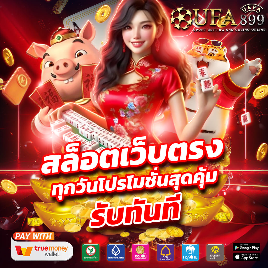 v999 slot ทดลองเล่นฟรี ไม่ต้องสมัคร บุกเบิกความเร้าใจ